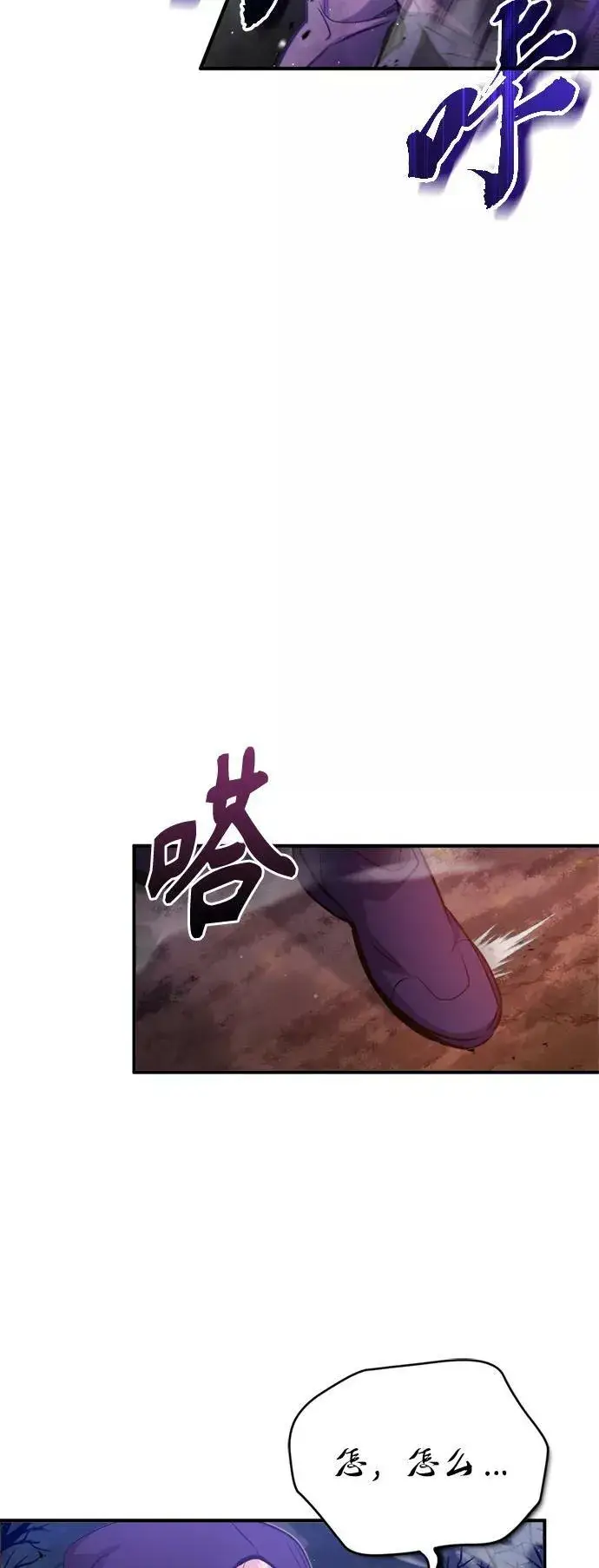 漫画《66666年后复活的黑魔法师》第50话 苏醒的灾难第9张图