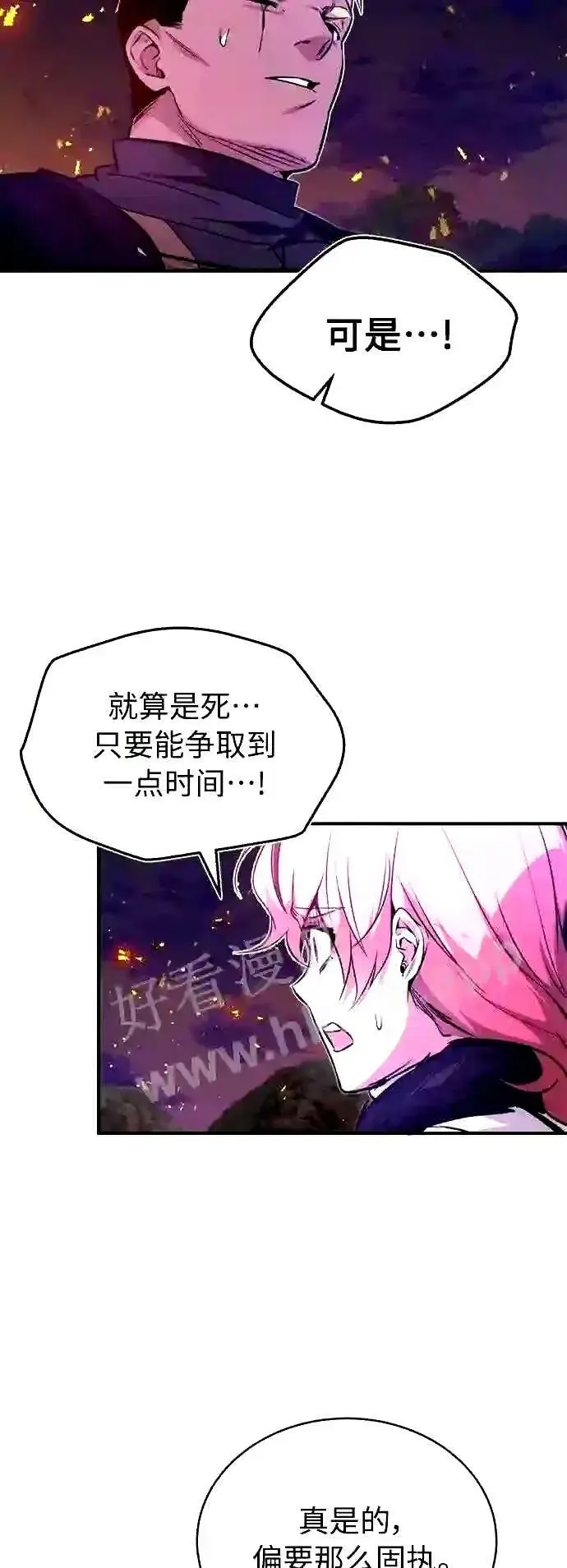 漫画《66666年后复活的黑魔法师》第51话 危机时刻第10张图