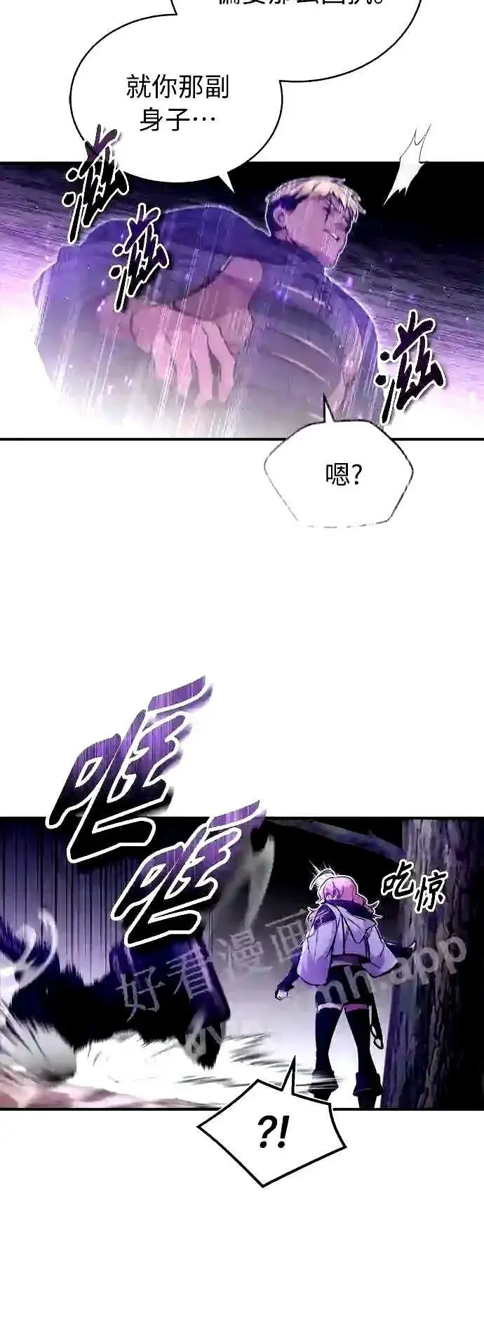 漫画《66666年后复活的黑魔法师》第51话 危机时刻第11张图