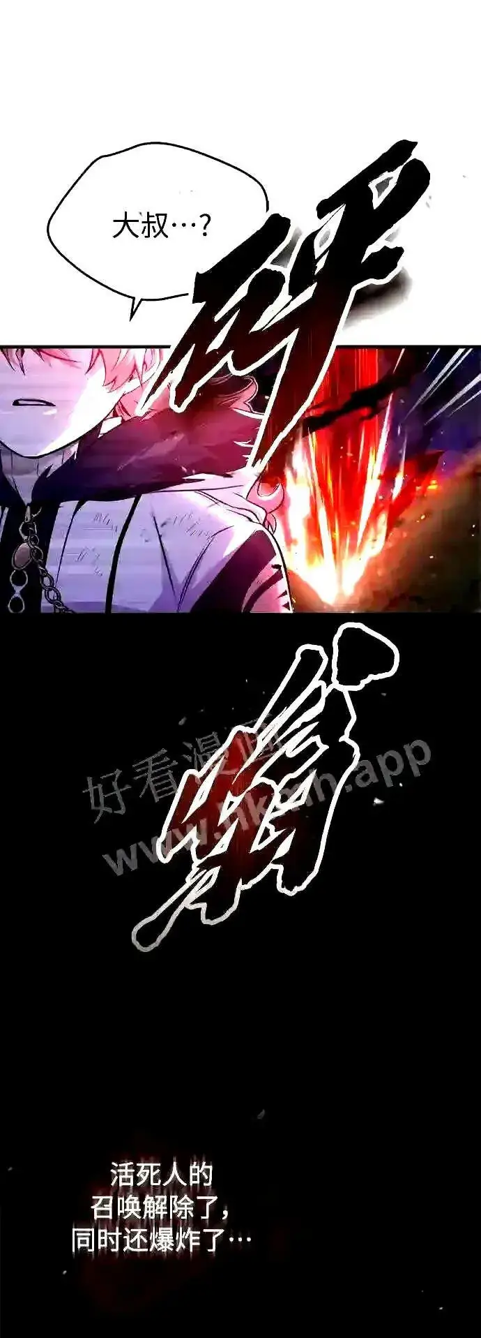 漫画《66666年后复活的黑魔法师》第51话 危机时刻第12张图