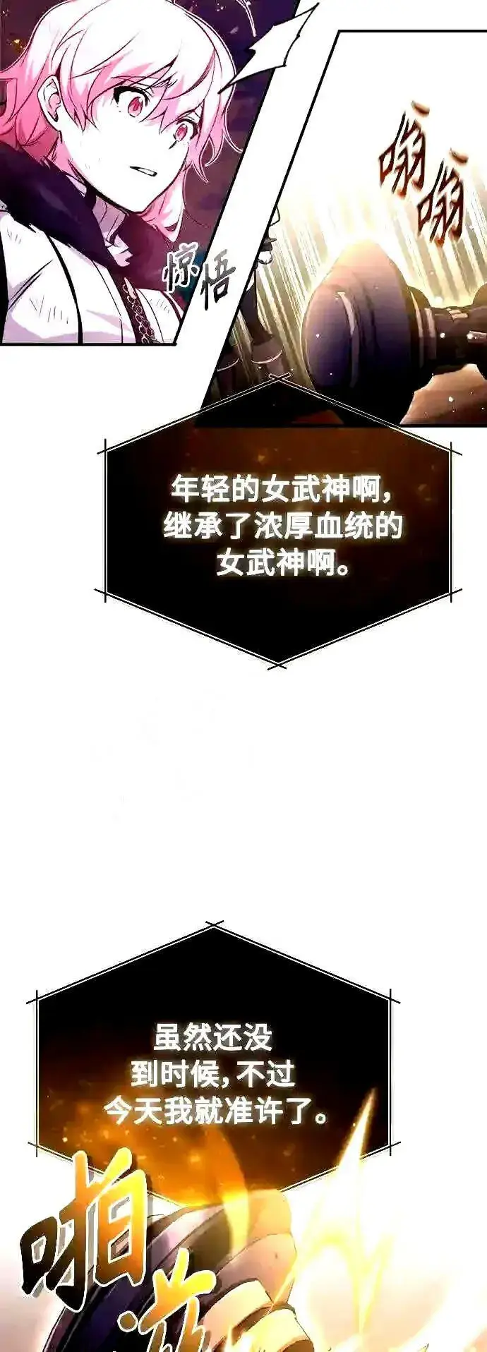 漫画《66666年后复活的黑魔法师》第51话 危机时刻第16张图
