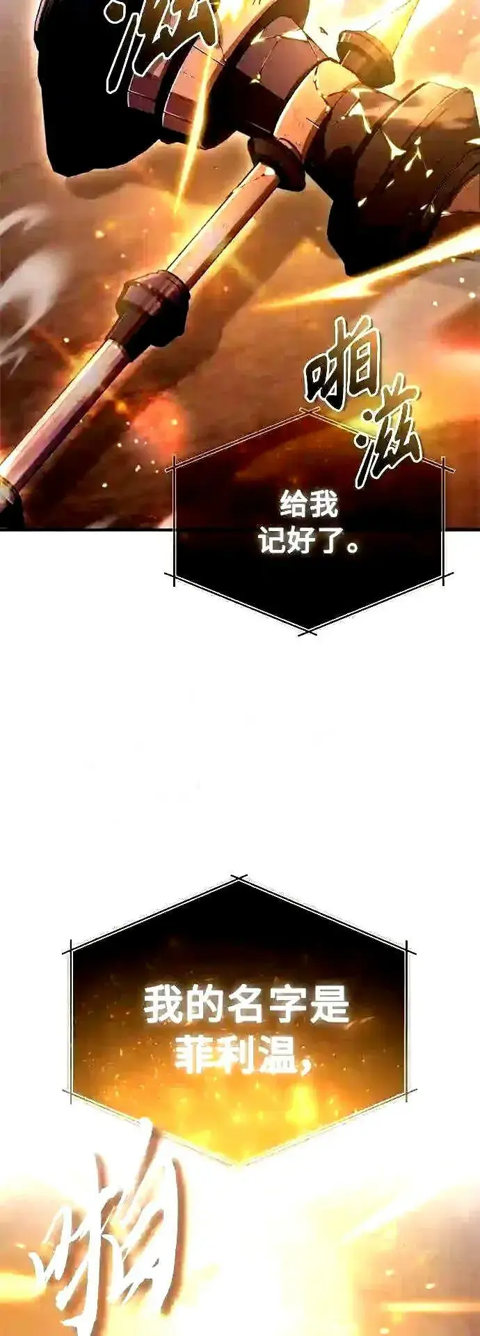 漫画《66666年后复活的黑魔法师》第51话 危机时刻第17张图