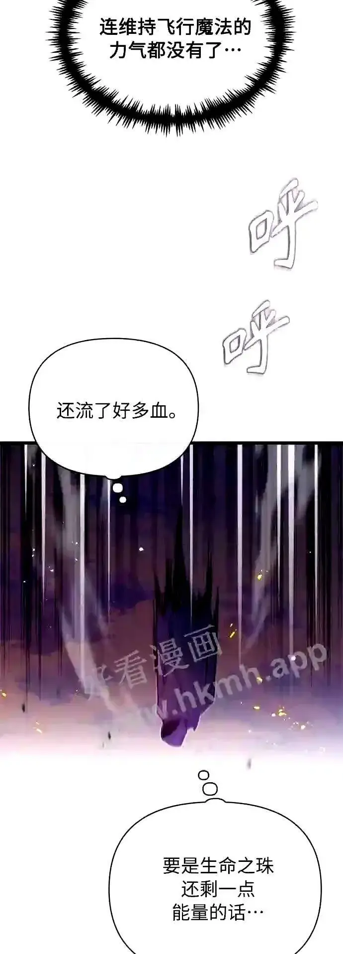 漫画《66666年后复活的黑魔法师》第51话 危机时刻第22张图