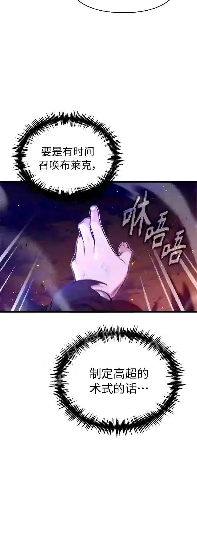 漫画《66666年后复活的黑魔法师》第51话 危机时刻第23张图