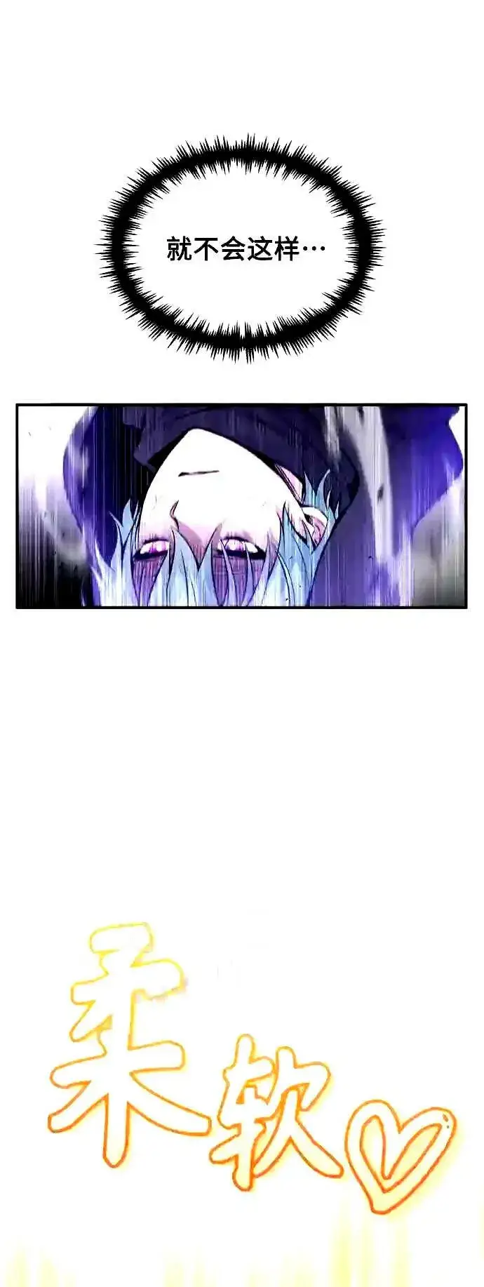 漫画《66666年后复活的黑魔法师》第51话 危机时刻第24张图