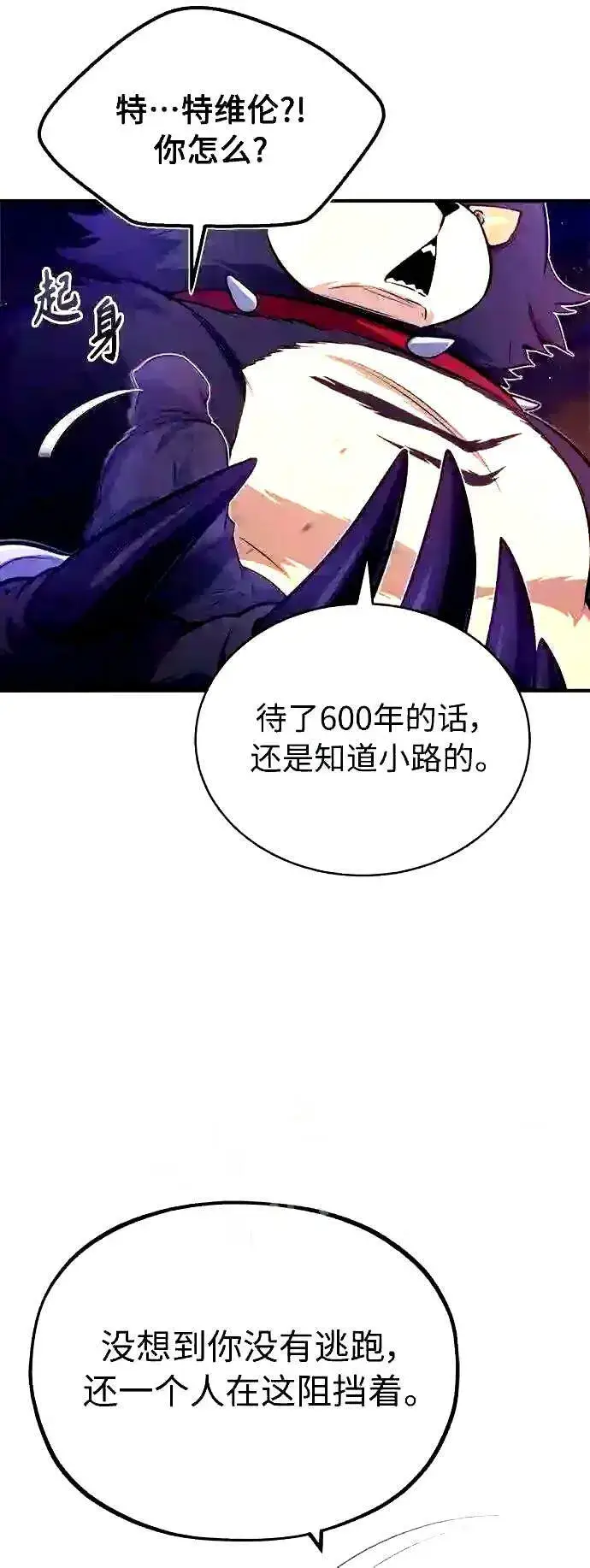 漫画《66666年后复活的黑魔法师》第51话 危机时刻第26张图