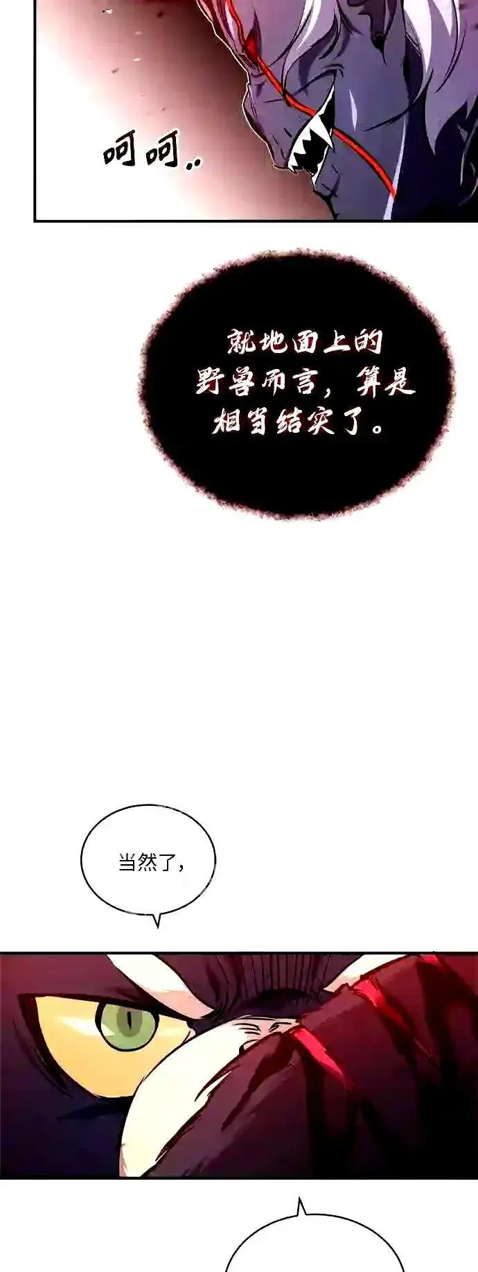 漫画《66666年后复活的黑魔法师》第51话 危机时刻第31张图