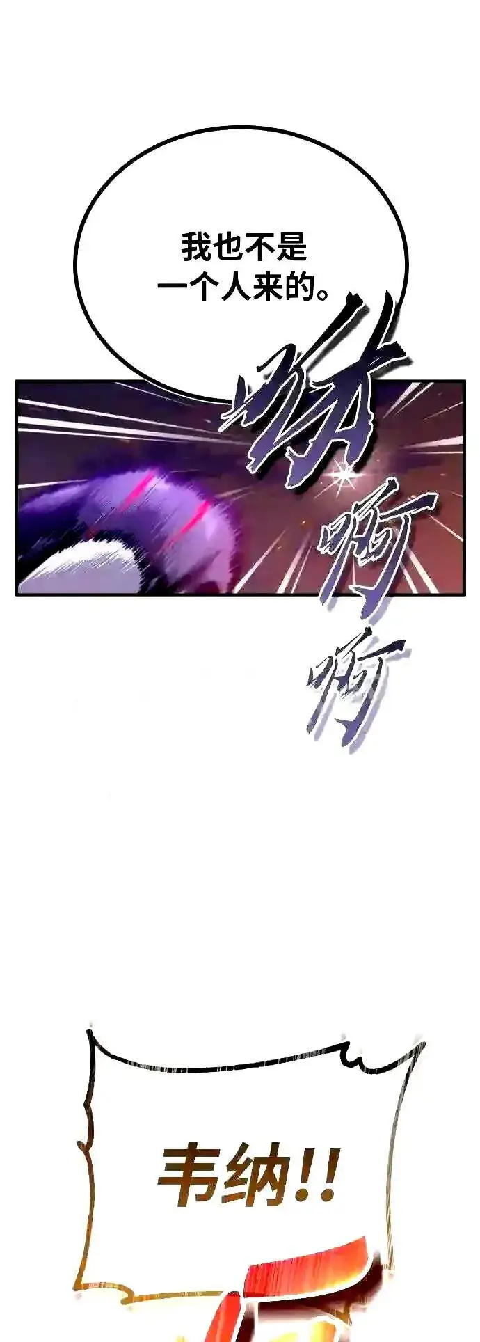 漫画《66666年后复活的黑魔法师》第51话 危机时刻第34张图
