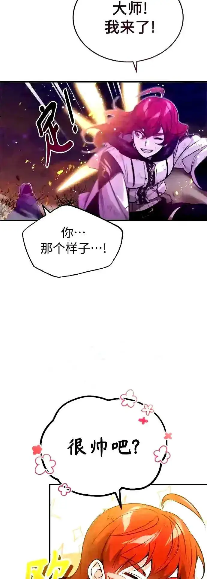 漫画《66666年后复活的黑魔法师》第51话 危机时刻第37张图