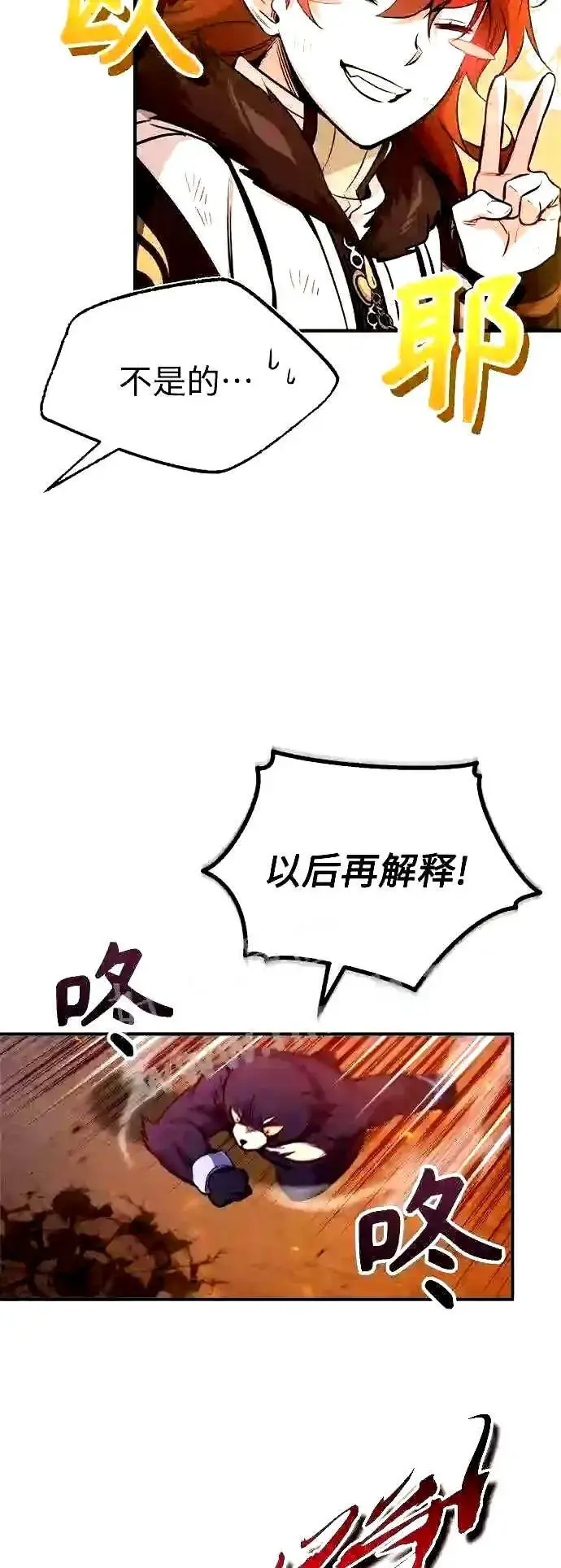 漫画《66666年后复活的黑魔法师》第51话 危机时刻第38张图