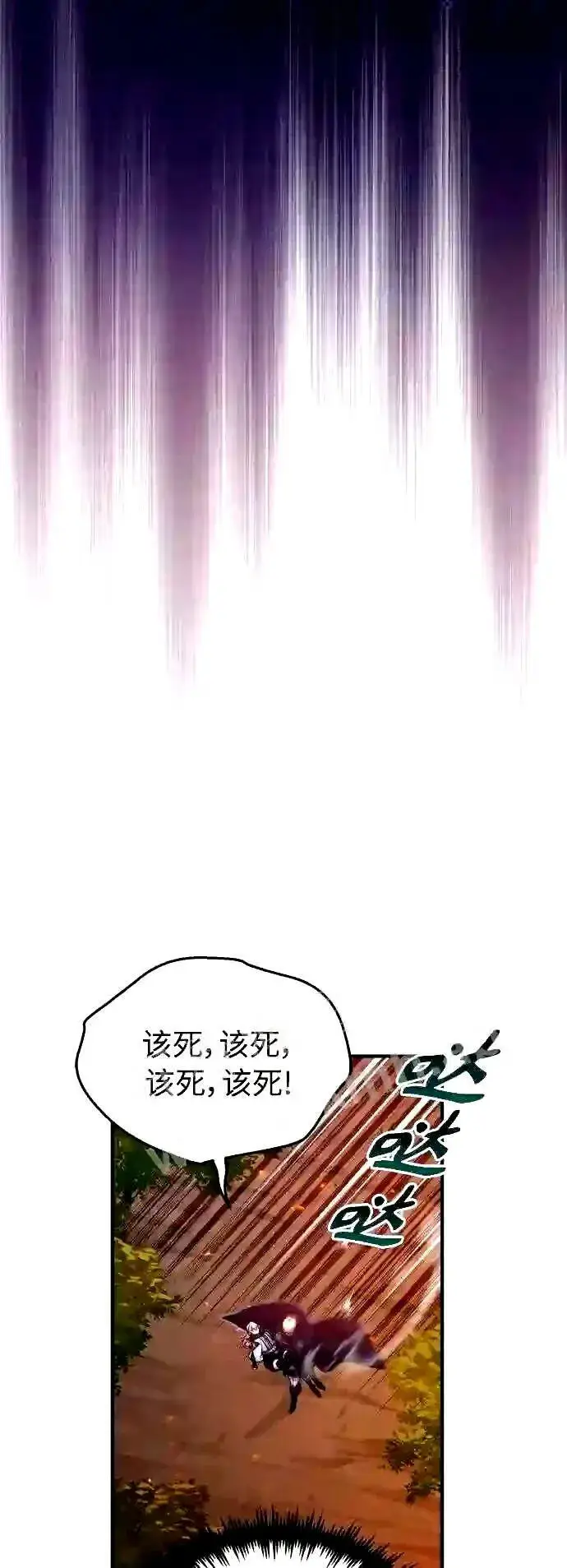 漫画《66666年后复活的黑魔法师》第51话 危机时刻第4张图
