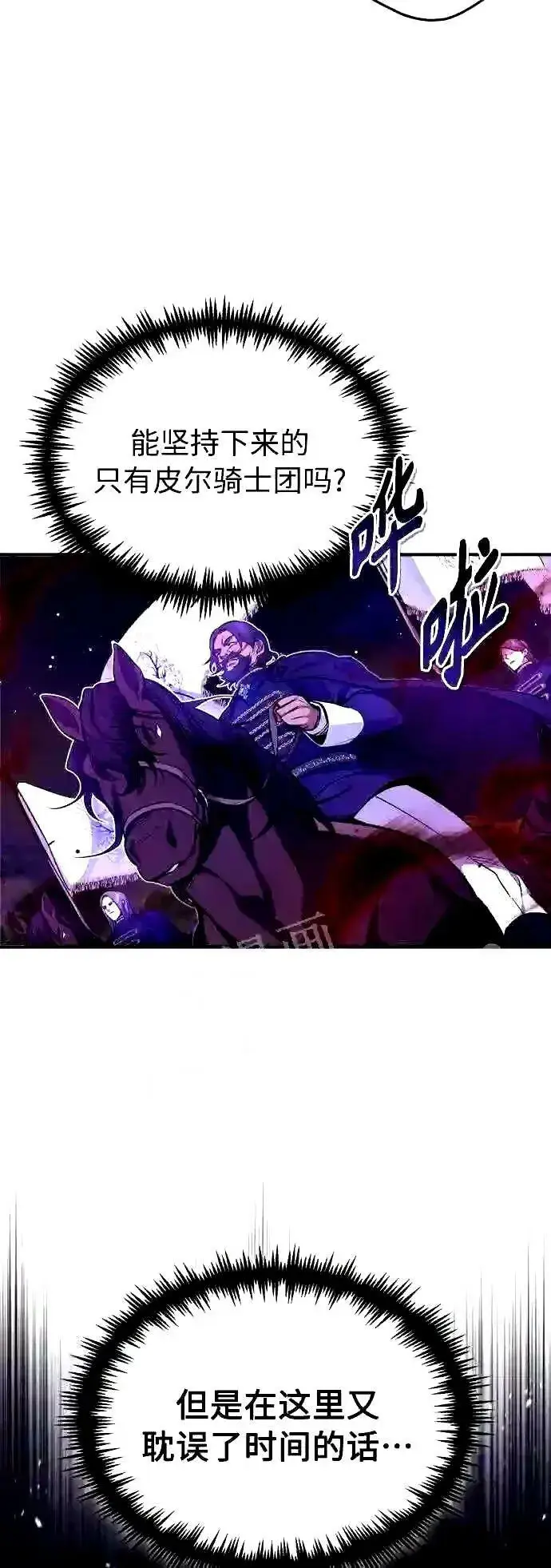 漫画《66666年后复活的黑魔法师》第51话 危机时刻第43张图