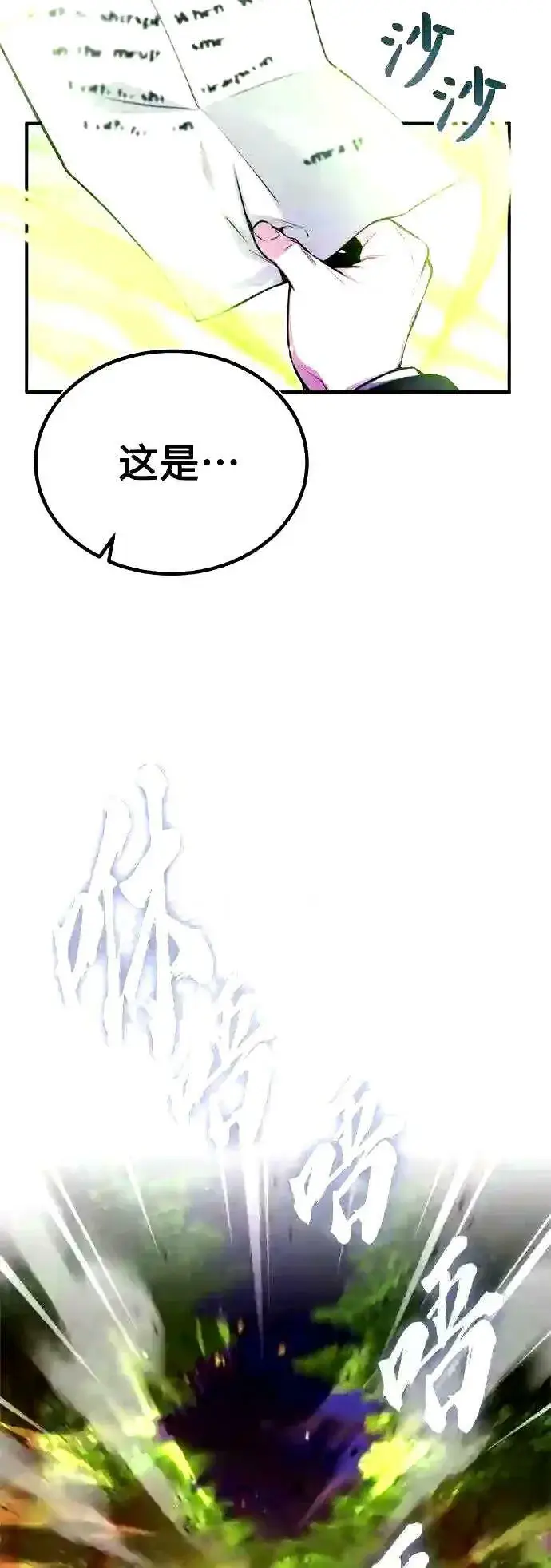漫画《66666年后复活的黑魔法师》第51话 危机时刻第46张图
