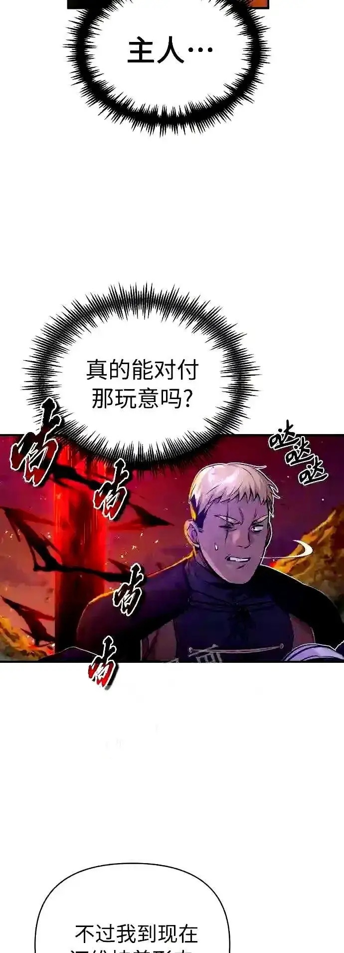 漫画《66666年后复活的黑魔法师》第51话 危机时刻第5张图