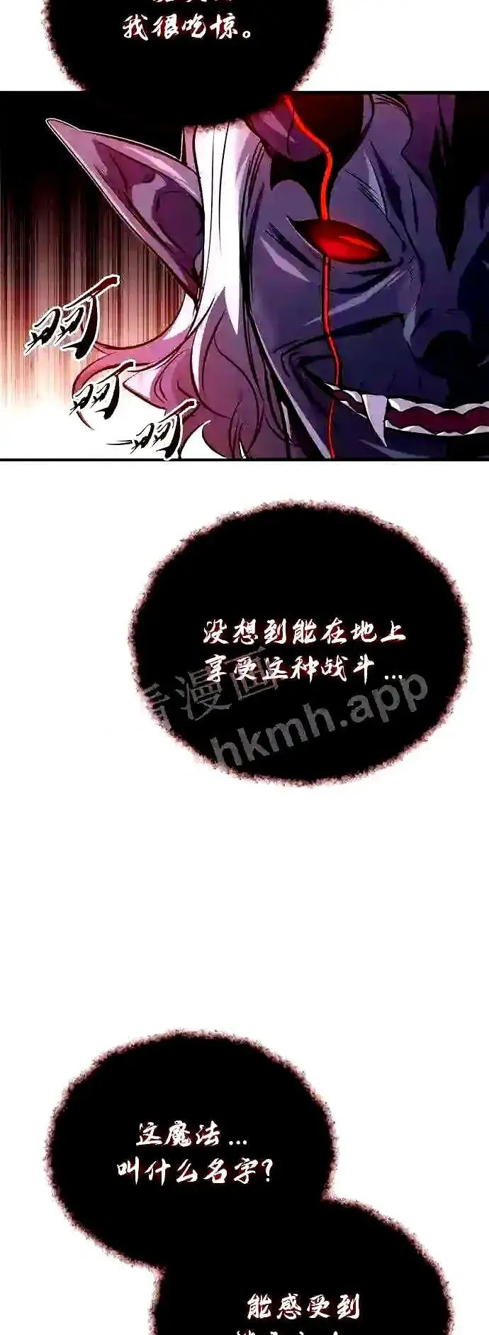 漫画《66666年后复活的黑魔法师》第51话 危机时刻第54张图