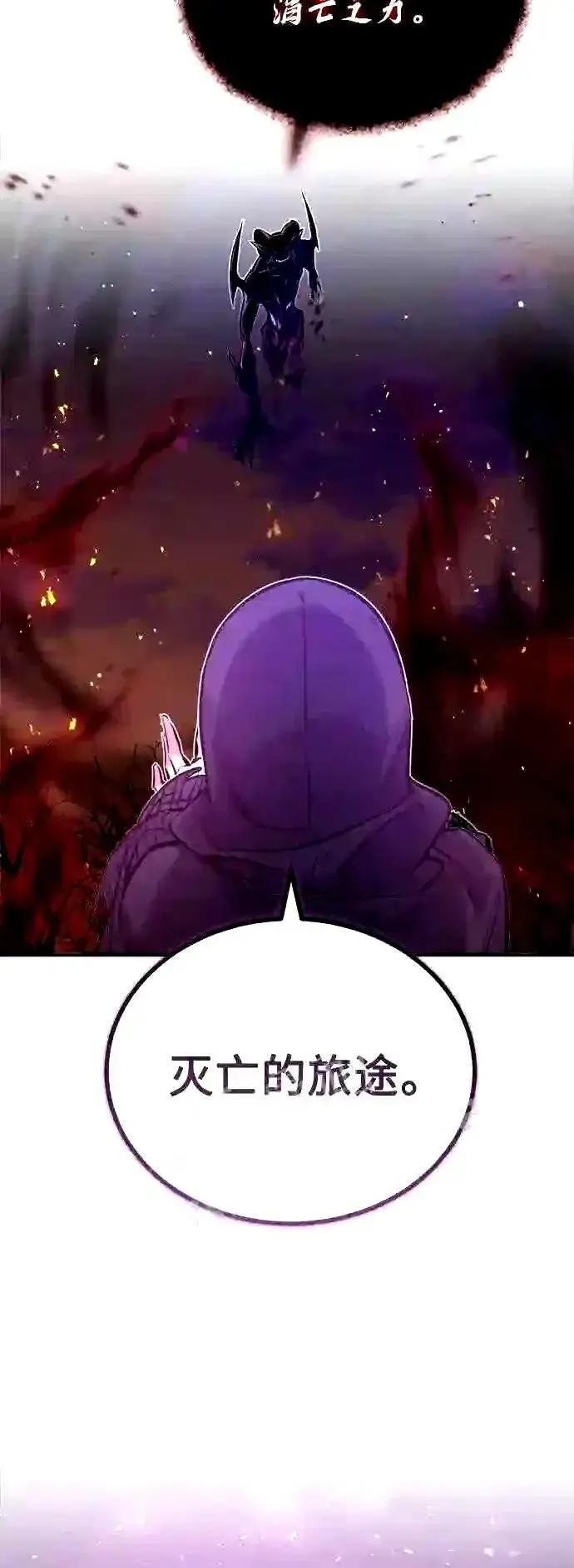 漫画《66666年后复活的黑魔法师》第51话 危机时刻第55张图