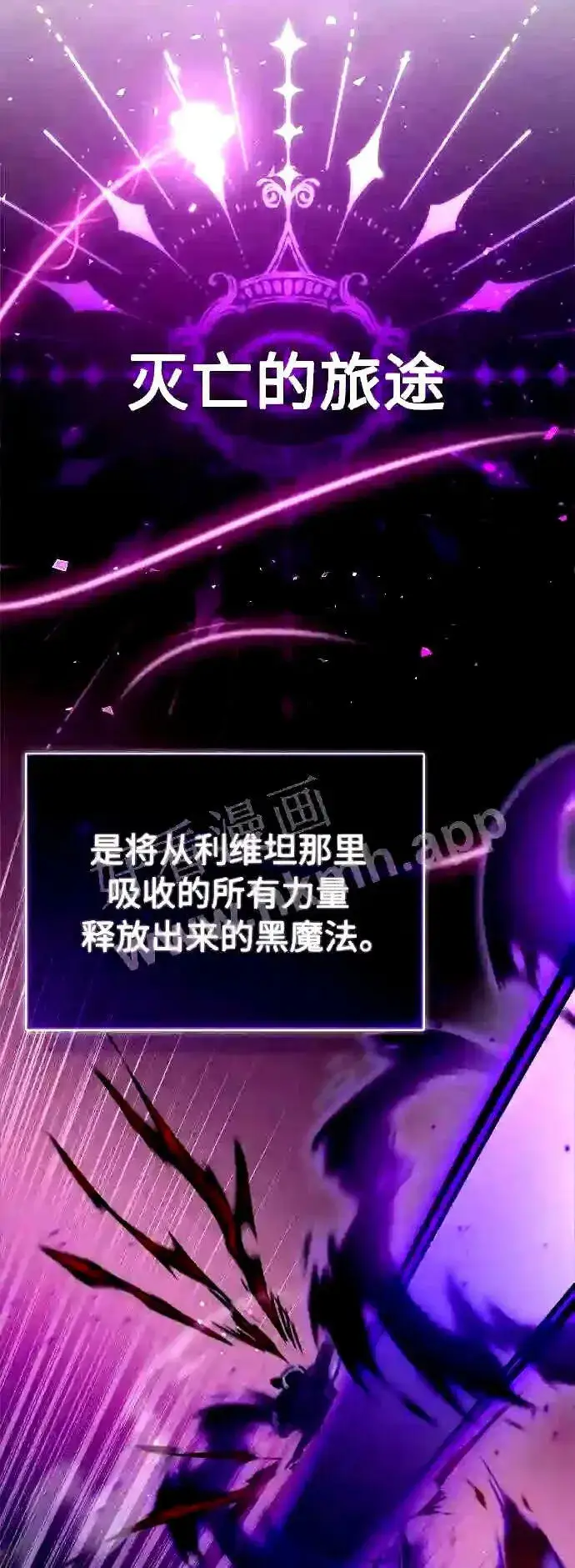 漫画《66666年后复活的黑魔法师》第51话 危机时刻第56张图