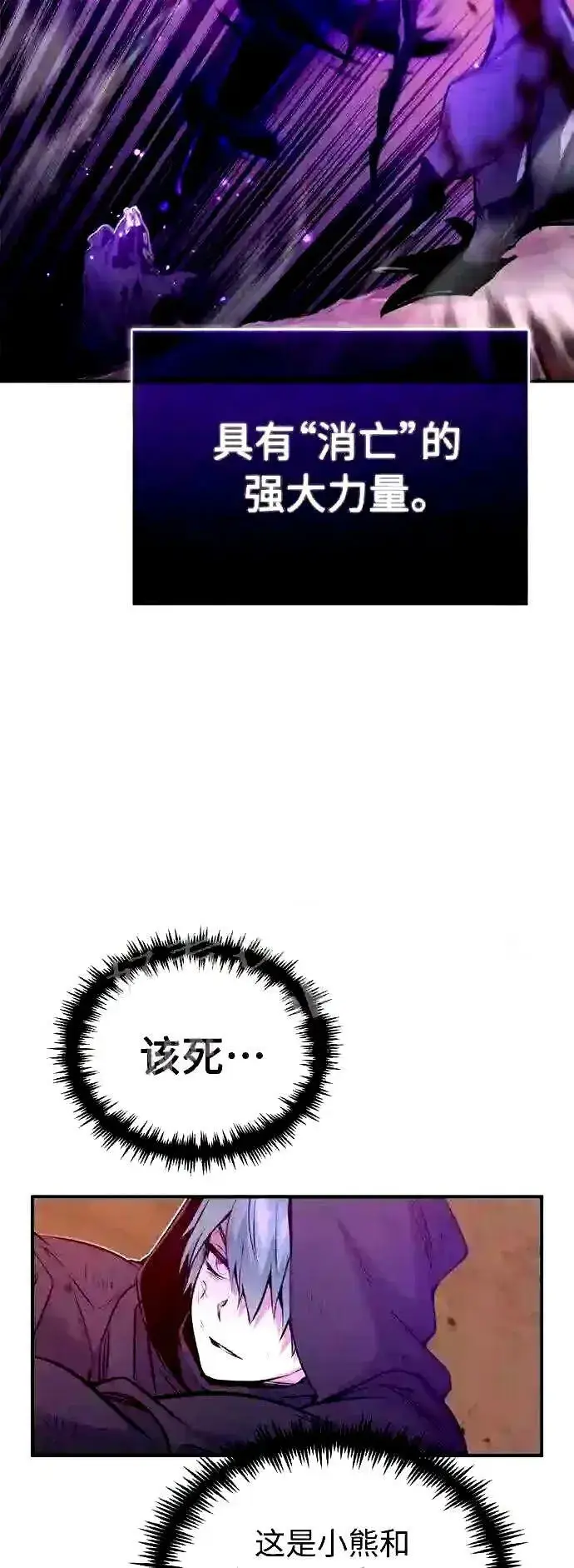 漫画《66666年后复活的黑魔法师》第51话 危机时刻第57张图