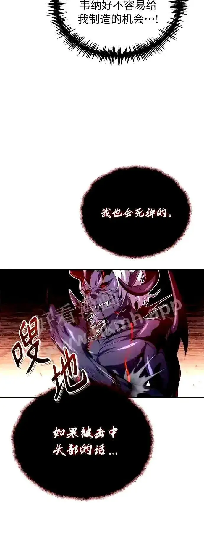 漫画《66666年后复活的黑魔法师》第51话 危机时刻第58张图