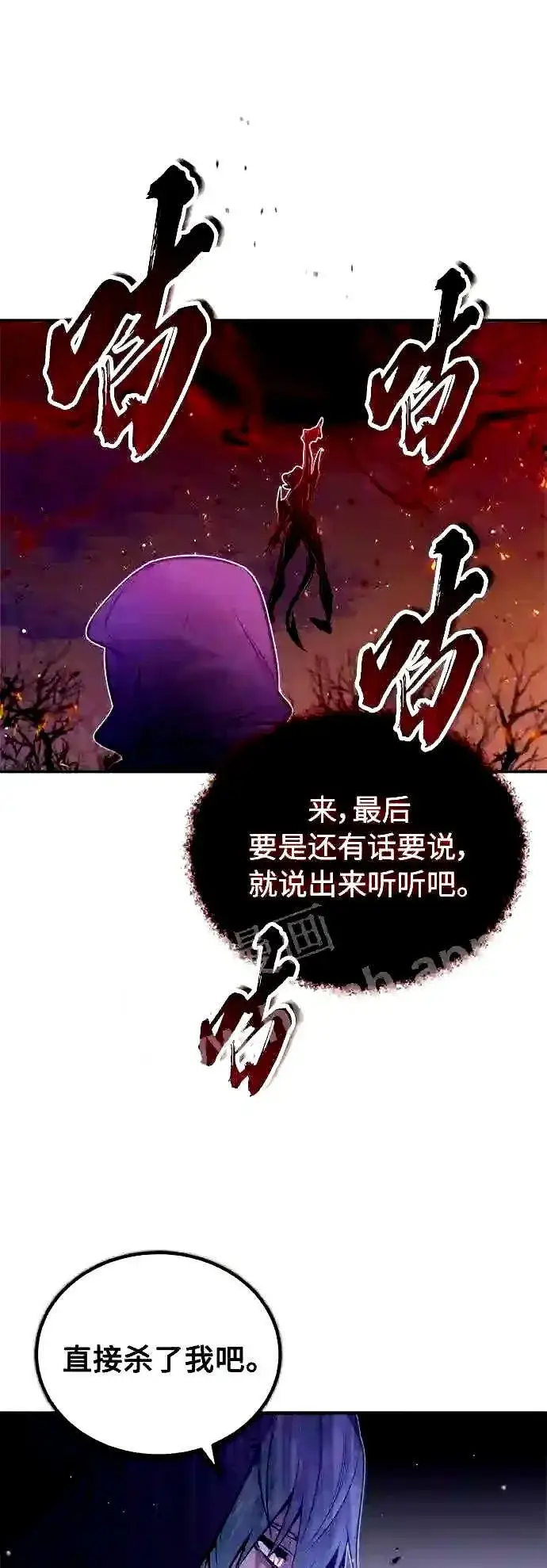 漫画《66666年后复活的黑魔法师》第51话 危机时刻第59张图