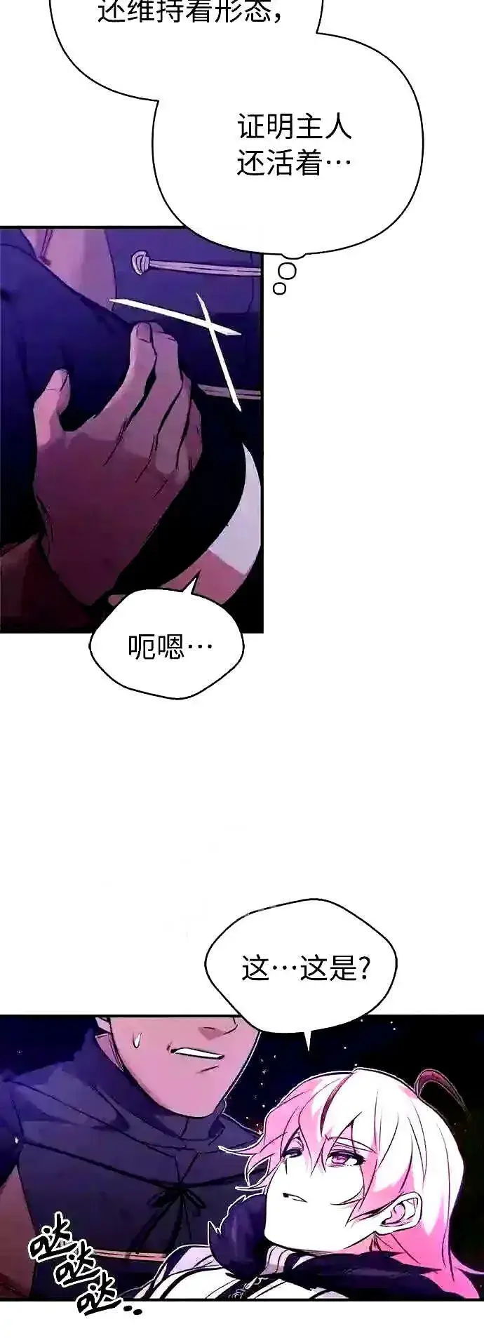 漫画《66666年后复活的黑魔法师》第51话 危机时刻第6张图