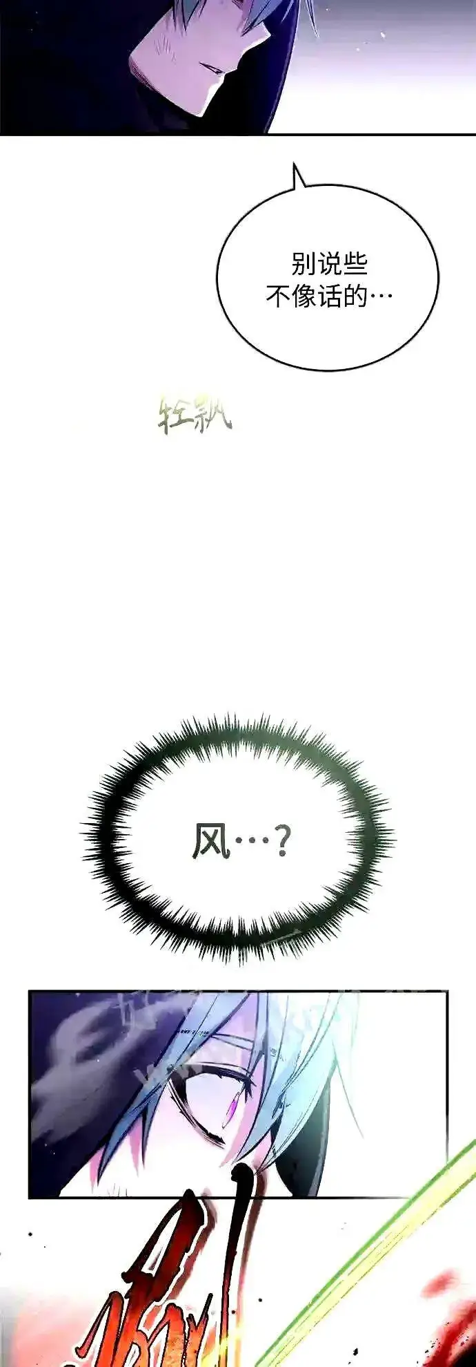 漫画《66666年后复活的黑魔法师》第51话 危机时刻第60张图