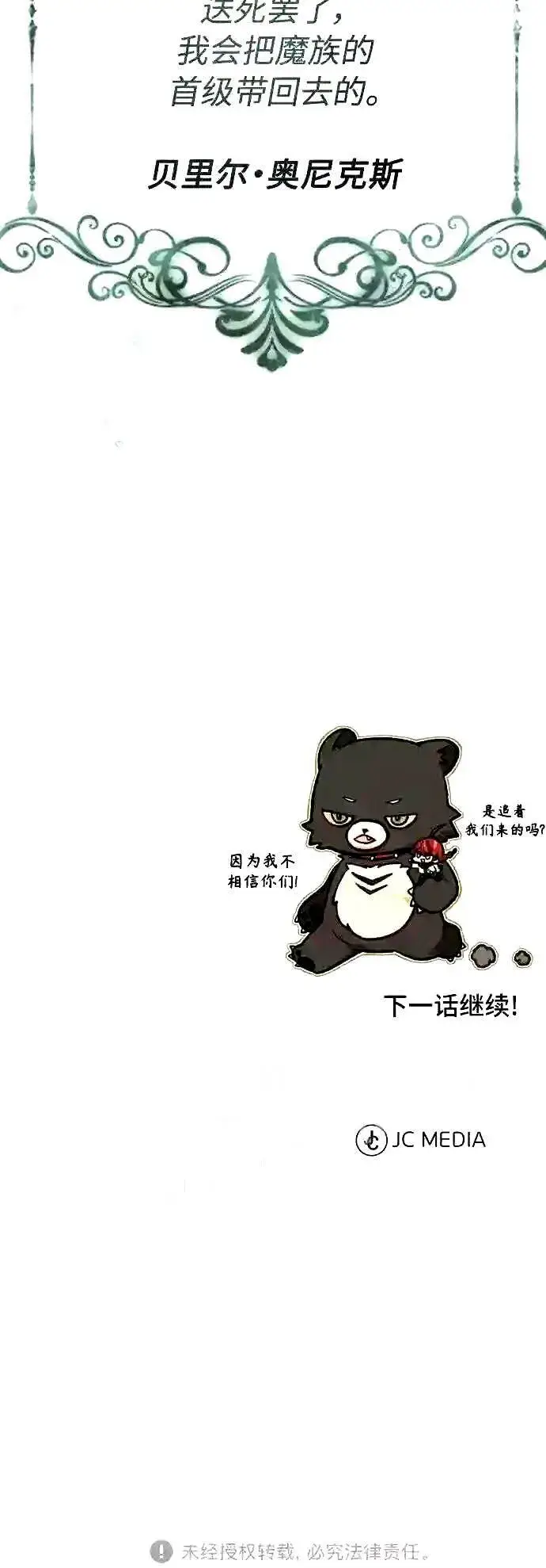 漫画《66666年后复活的黑魔法师》第51话 危机时刻第63张图