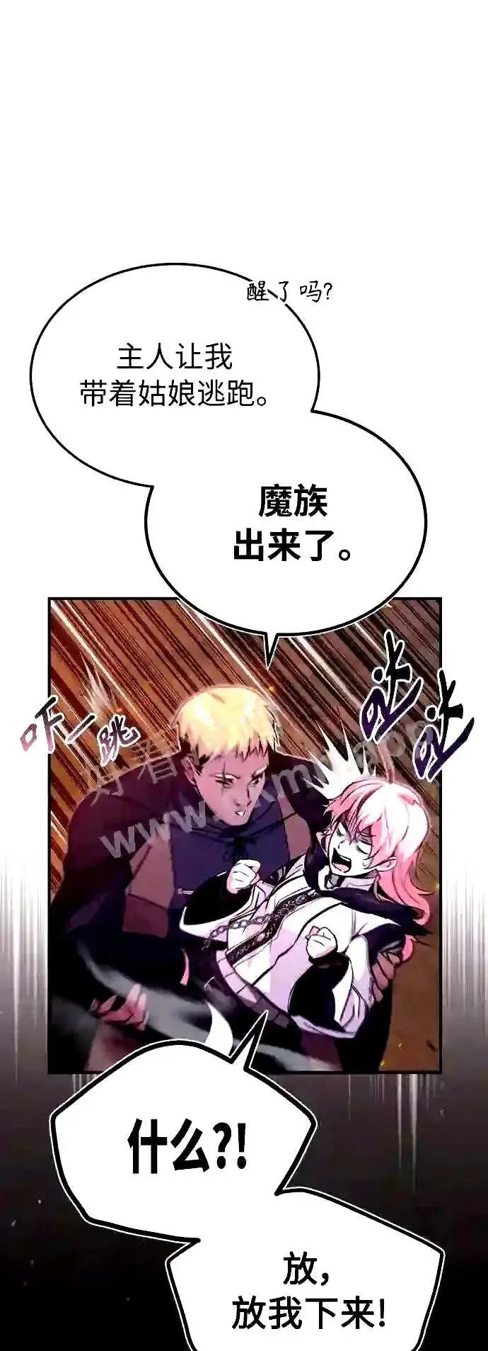 漫画《66666年后复活的黑魔法师》第51话 危机时刻第7张图