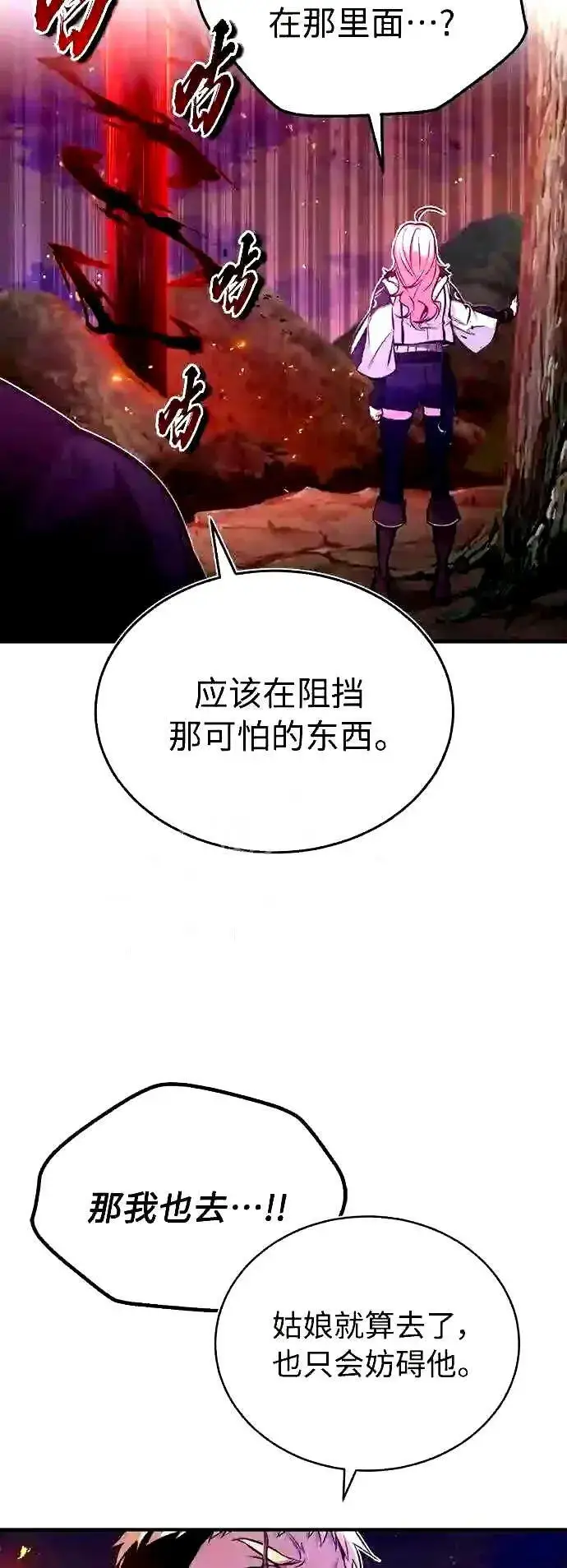 漫画《66666年后复活的黑魔法师》第51话 危机时刻第9张图