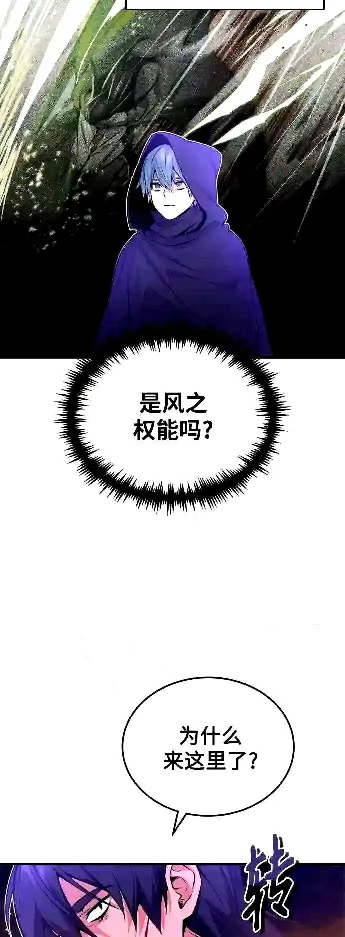 漫画《66666年后复活的黑魔法师》第52话 守护至今的与要守护的第17张图