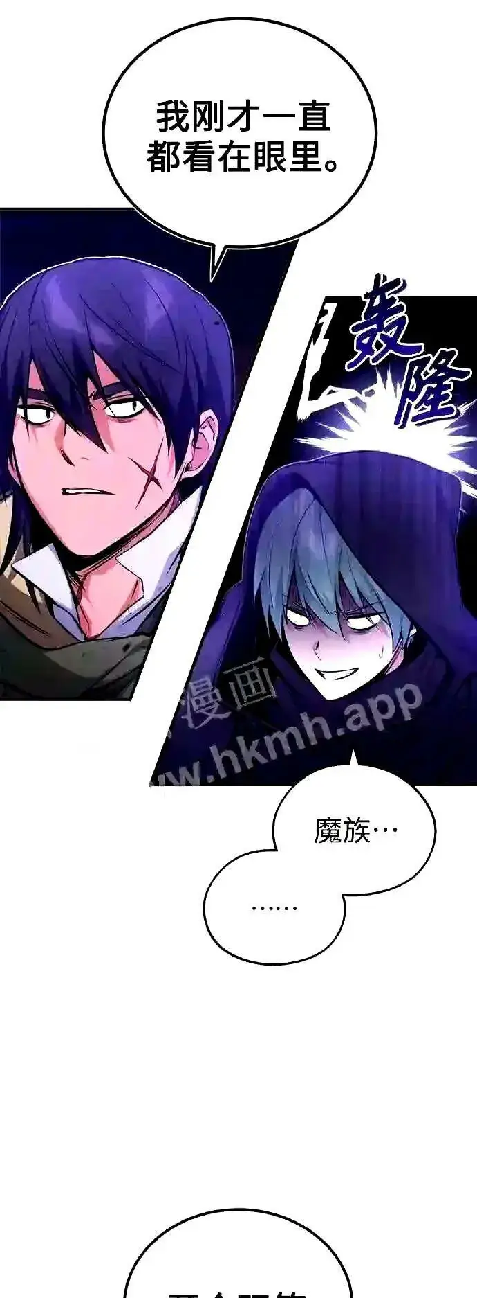 漫画《66666年后复活的黑魔法师》第52话 守护至今的与要守护的第19张图