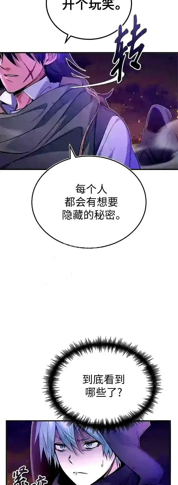 漫画《66666年后复活的黑魔法师》第52话 守护至今的与要守护的第20张图