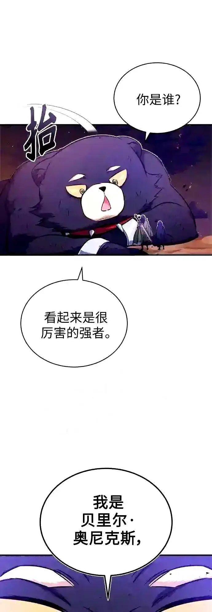漫画《66666年后复活的黑魔法师》第52话 守护至今的与要守护的第22张图