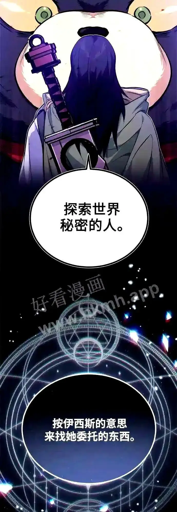 漫画《66666年后复活的黑魔法师》第52话 守护至今的与要守护的第23张图