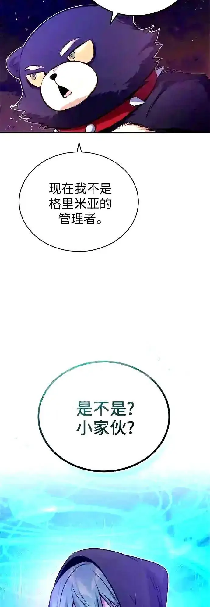 漫画《66666年后复活的黑魔法师》第52话 守护至今的与要守护的第26张图