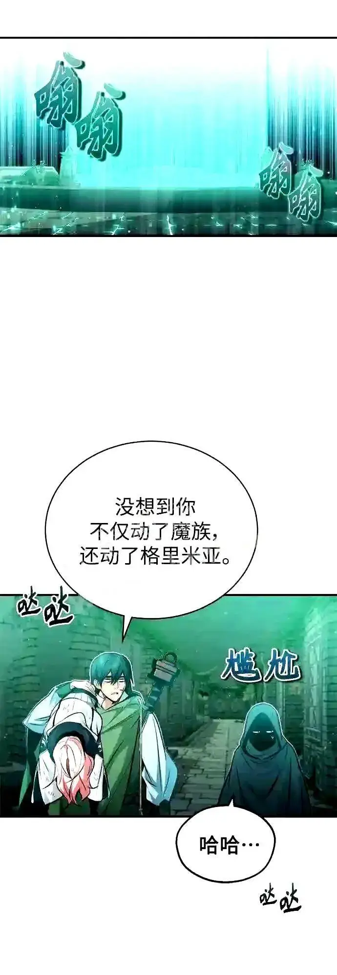 漫画《66666年后复活的黑魔法师》第52话 守护至今的与要守护的第28张图