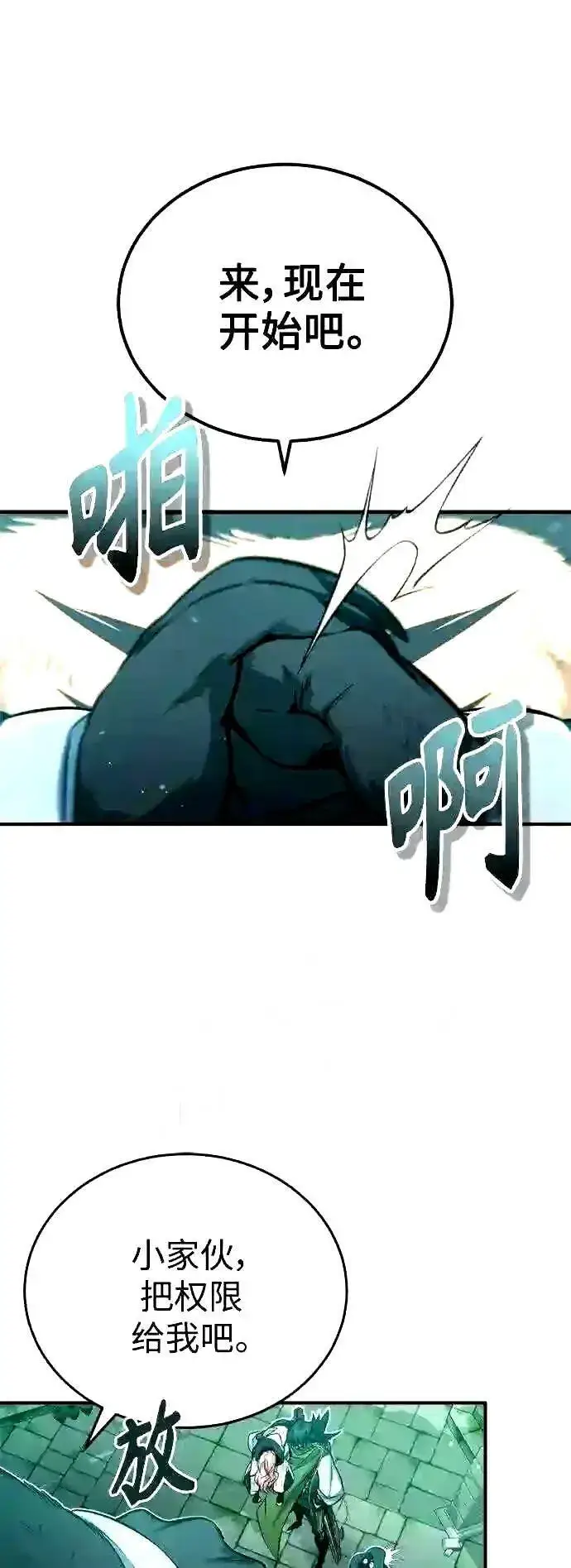 漫画《66666年后复活的黑魔法师》第52话 守护至今的与要守护的第29张图