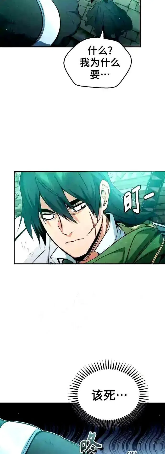 漫画《66666年后复活的黑魔法师》第52话 守护至今的与要守护的第30张图