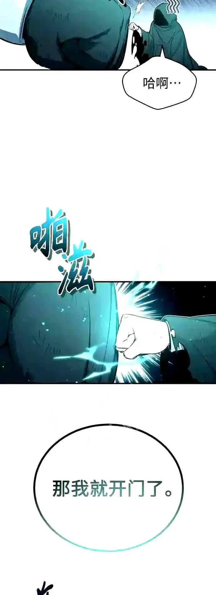 漫画《66666年后复活的黑魔法师》第52话 守护至今的与要守护的第31张图