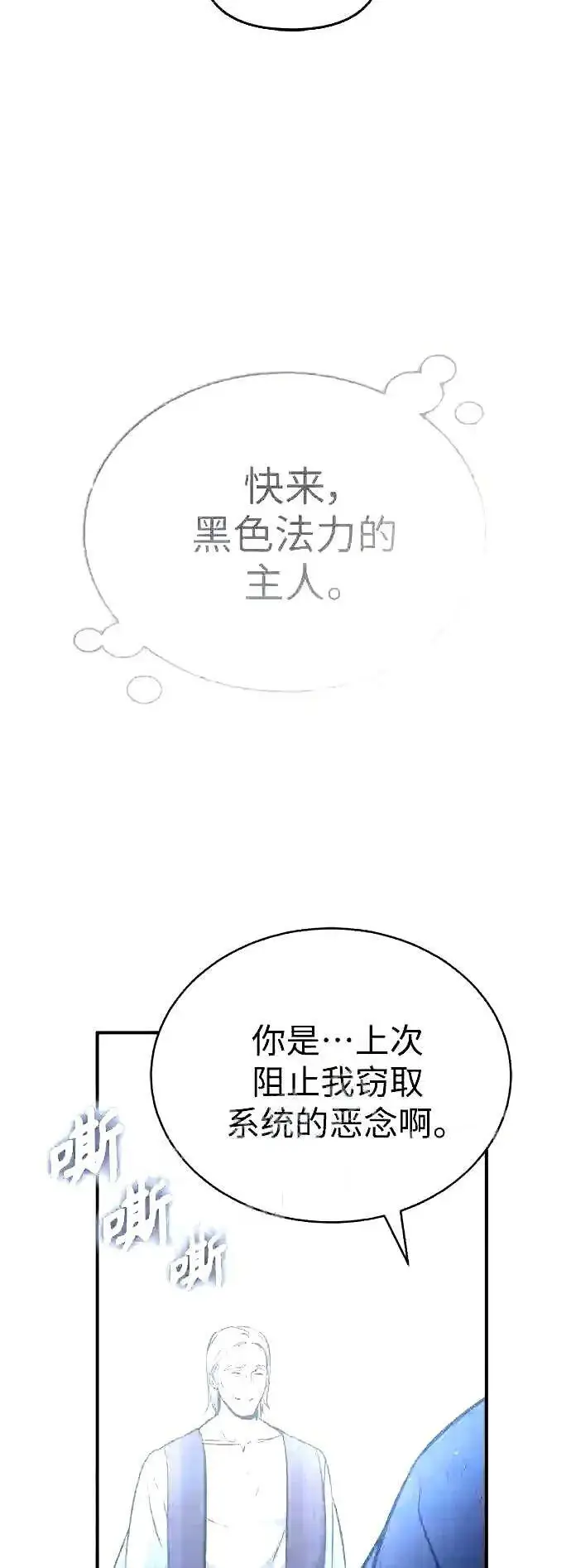 漫画《66666年后复活的黑魔法师》第52话 守护至今的与要守护的第34张图