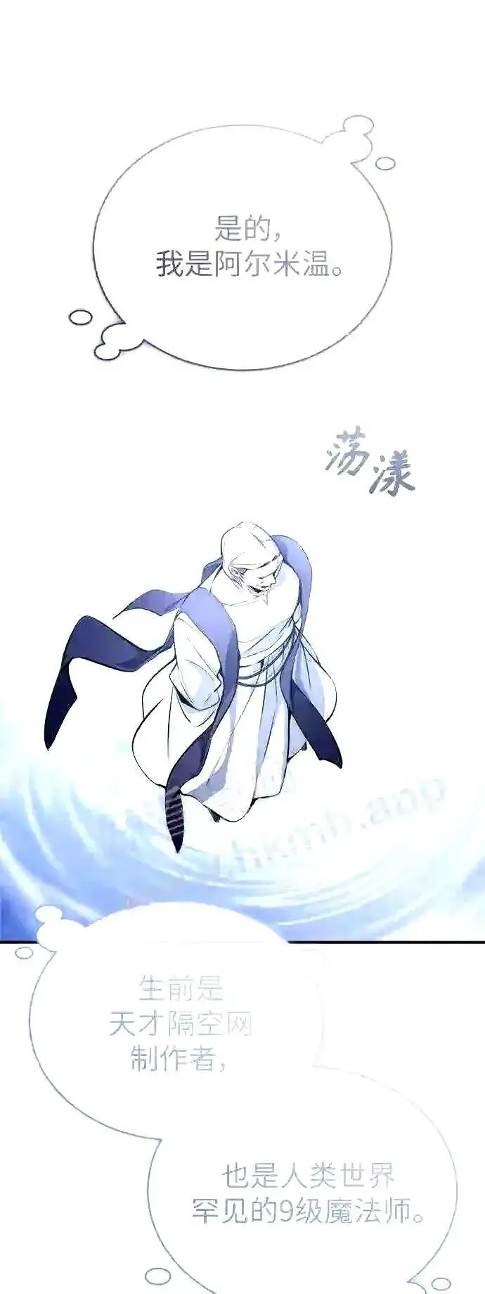 漫画《66666年后复活的黑魔法师》第52话 守护至今的与要守护的第36张图
