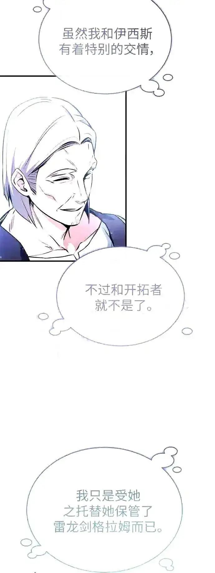 漫画《66666年后复活的黑魔法师》第52话 守护至今的与要守护的第38张图