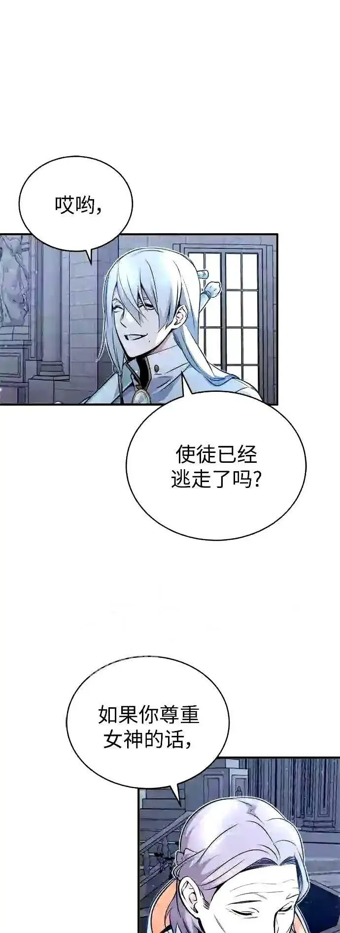 漫画《66666年后复活的黑魔法师》第52话 守护至今的与要守护的第4张图