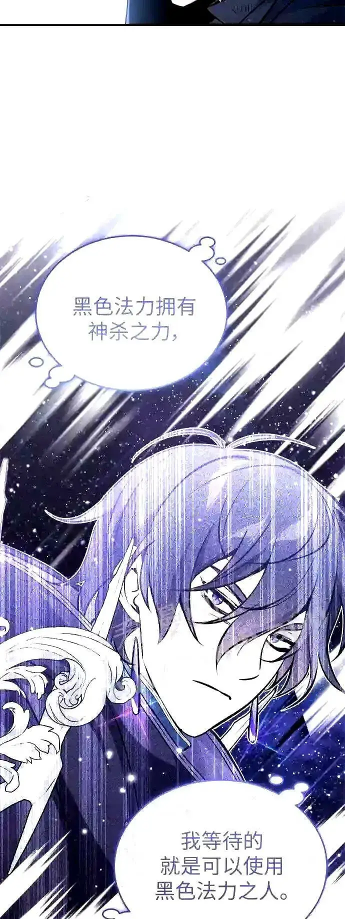漫画《66666年后复活的黑魔法师》第52话 守护至今的与要守护的第41张图