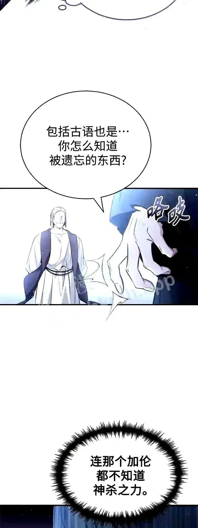 漫画《66666年后复活的黑魔法师》第52话 守护至今的与要守护的第42张图