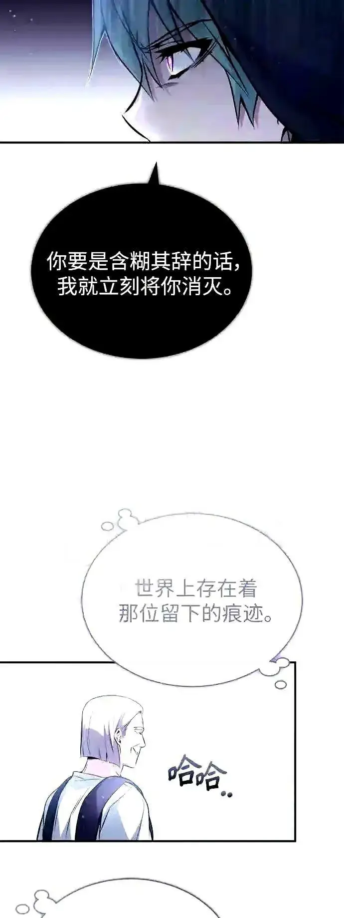 漫画《66666年后复活的黑魔法师》第52话 守护至今的与要守护的第43张图
