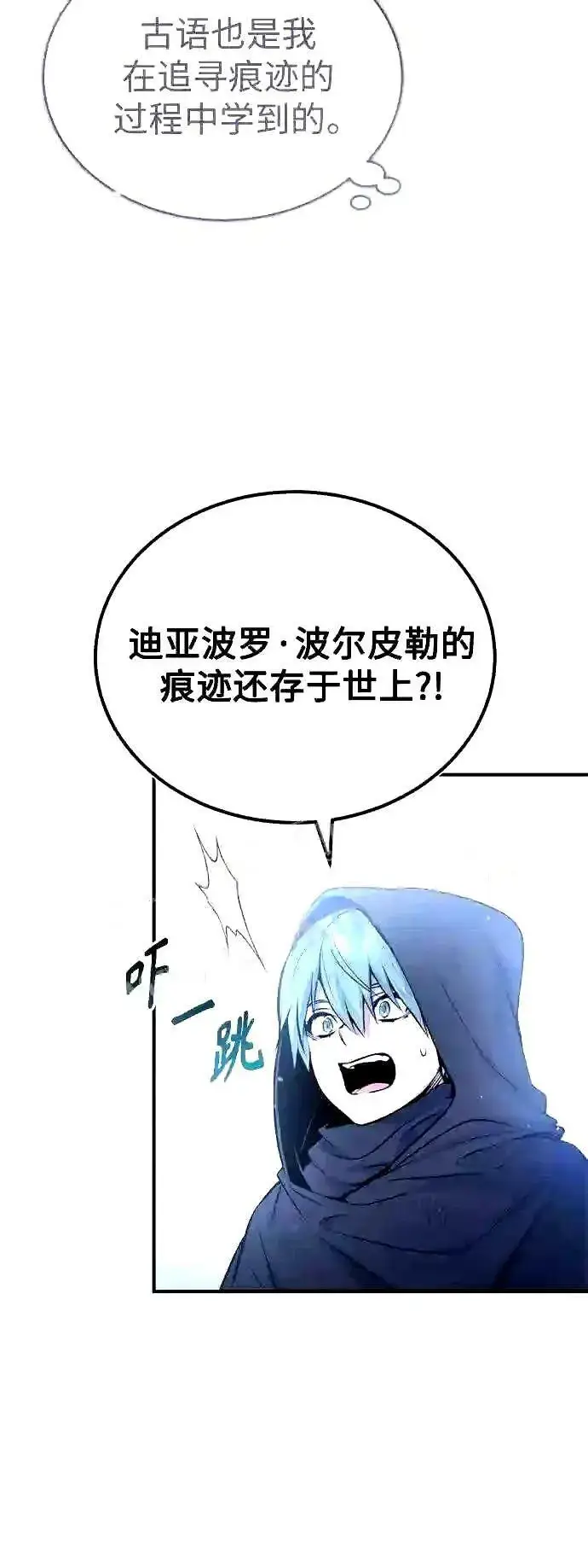 漫画《66666年后复活的黑魔法师》第52话 守护至今的与要守护的第44张图