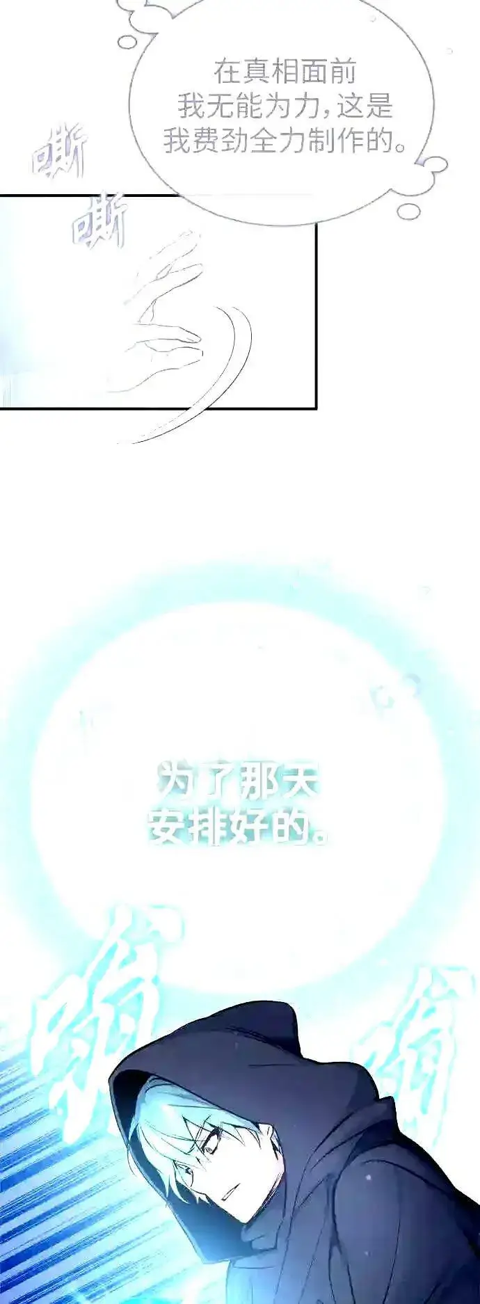 漫画《66666年后复活的黑魔法师》第52话 守护至今的与要守护的第49张图