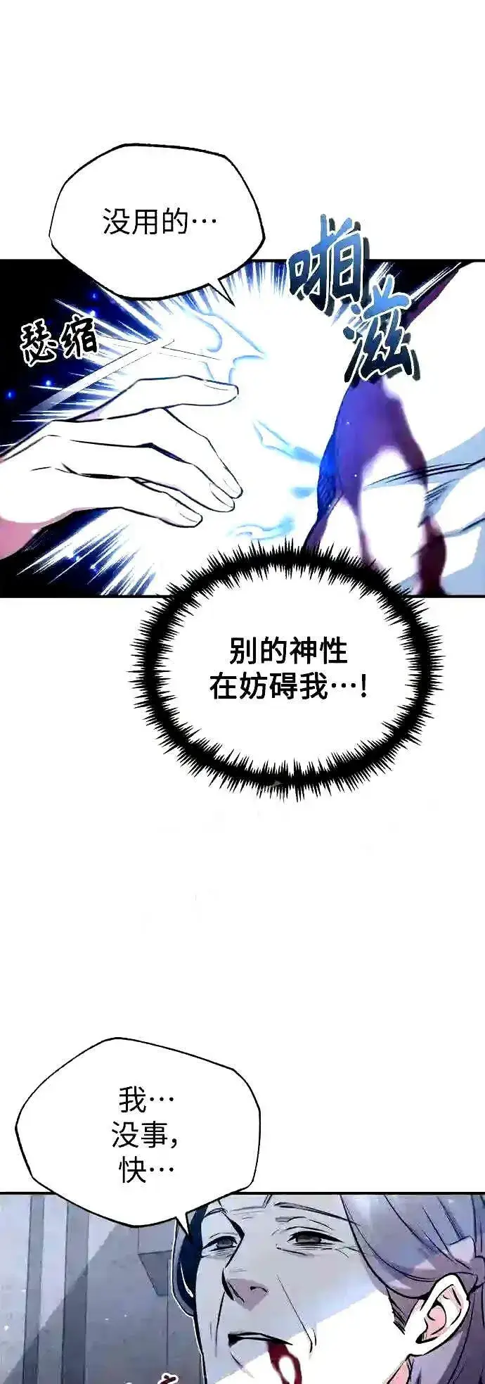 漫画《66666年后复活的黑魔法师》第52话 守护至今的与要守护的第57张图