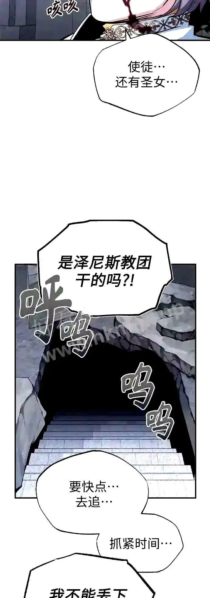 漫画《66666年后复活的黑魔法师》第52话 守护至今的与要守护的第58张图